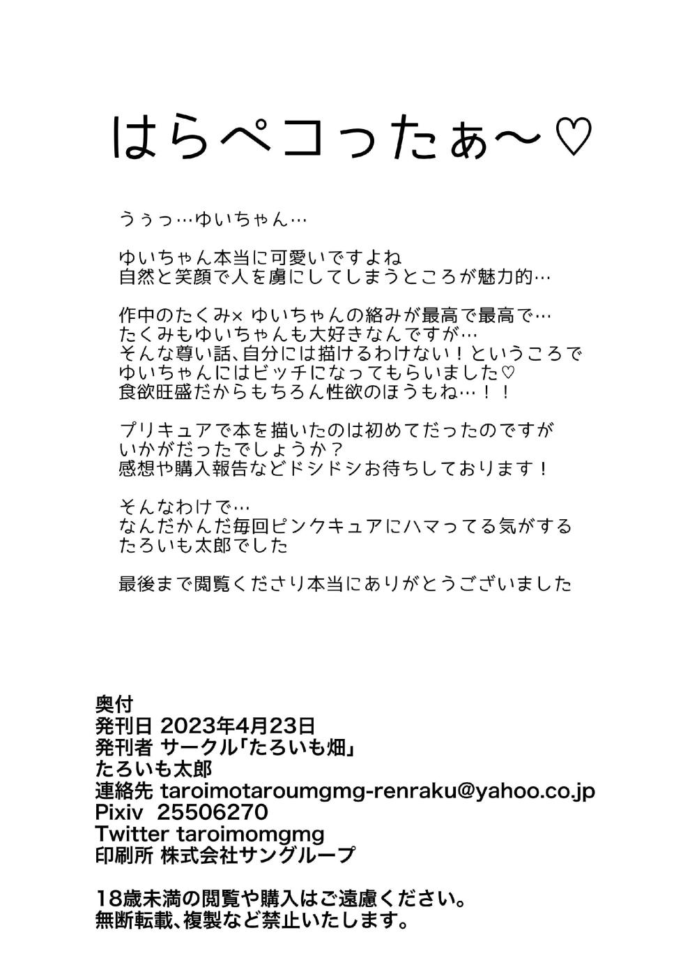 [taroimobatake (Taroimo Tarou)] Doutei Ojisan Itadakimasu (Delicious Party PreCure) [Digital] - Page 17