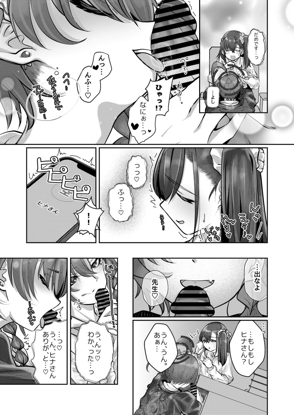 [Tempest (Various)] BlueArch U149 Goudou ~Petit Archive~ (Blue Archive) [Digital] - Page 36