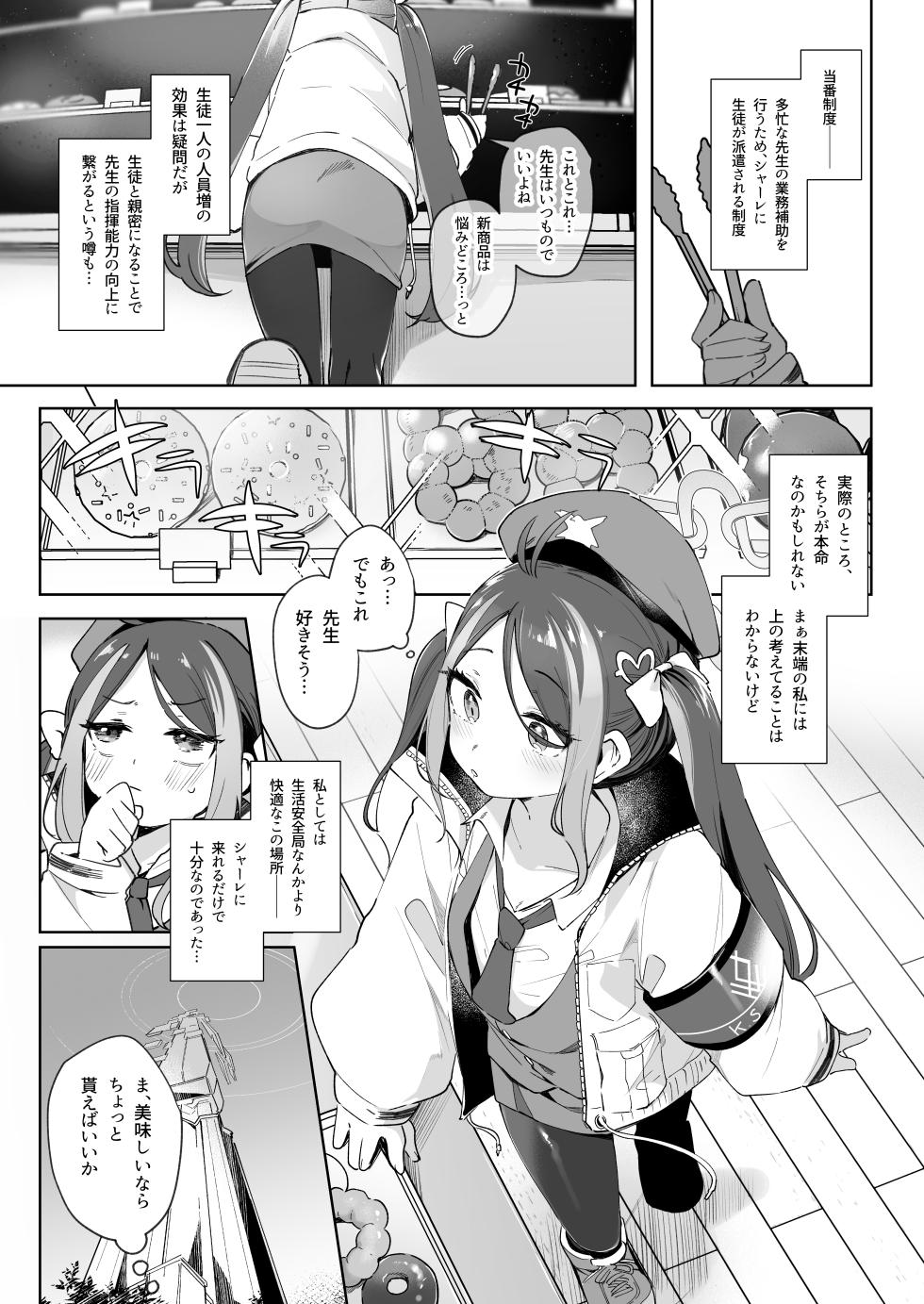 [Utsusumi Onsen (Utsusumi Kio)] Usobuki to Donuts o Motte (Blue Archive) [Digital] - Page 3