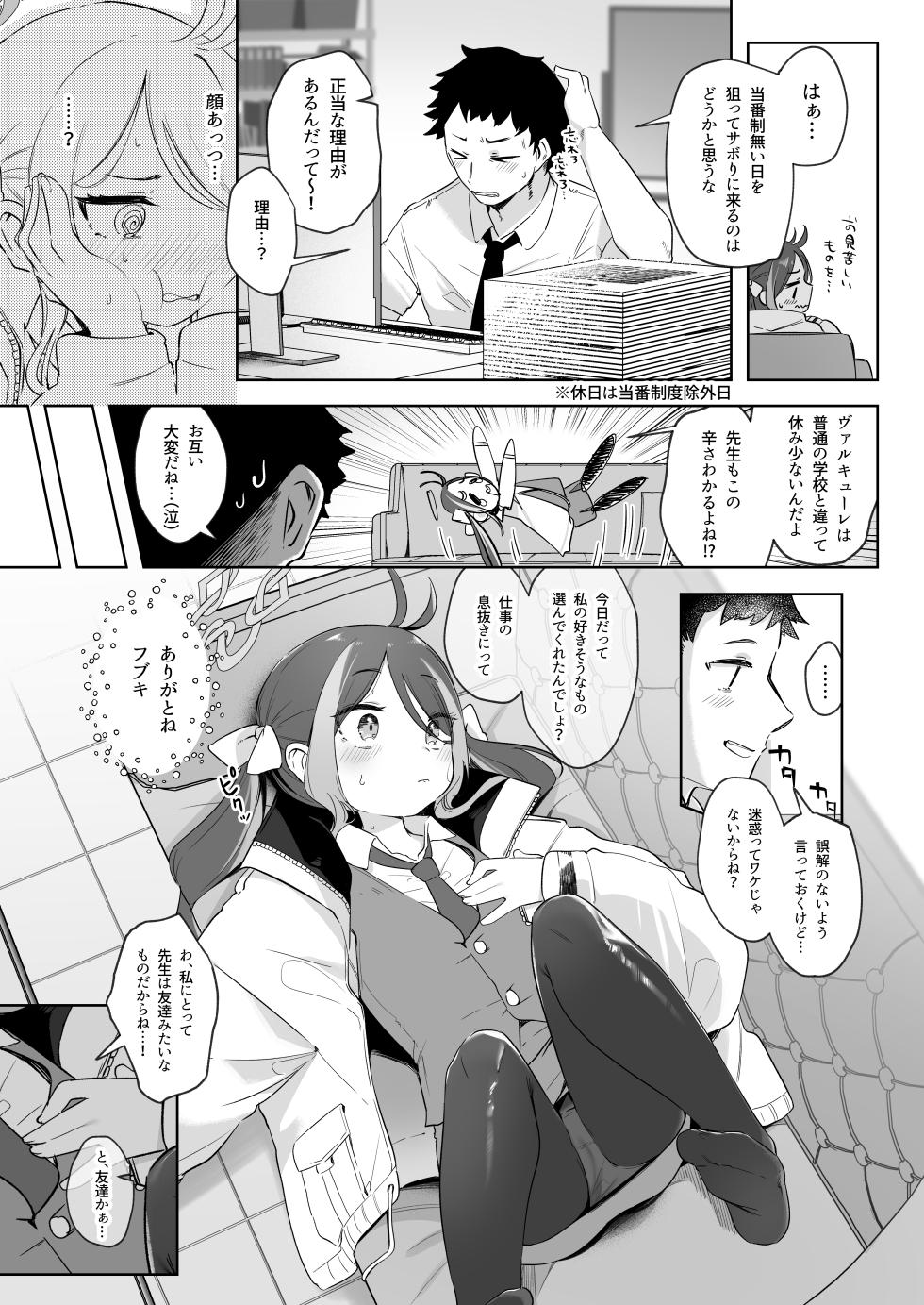 [Utsusumi Onsen (Utsusumi Kio)] Usobuki to Donuts o Motte (Blue Archive) [Digital] - Page 5