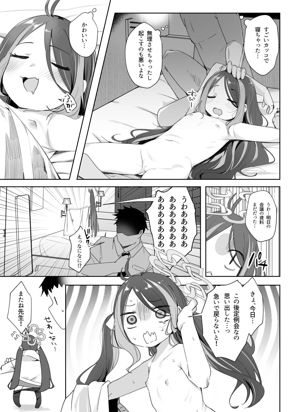 [Utsusumi Onsen (Utsusumi Kio)] Usobuki to Donuts o Motte (Blue Archive) [Digital] - Page 35