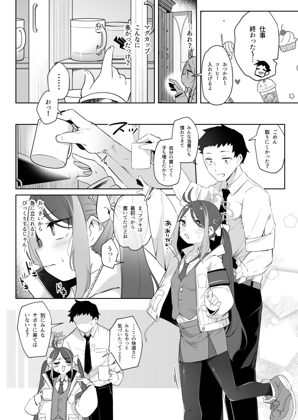 [うつすみおんせん (空住キオ)] うそぶきとドーナッツを持って  (ブルーアーカイブ)  [DL版] - Page 6
