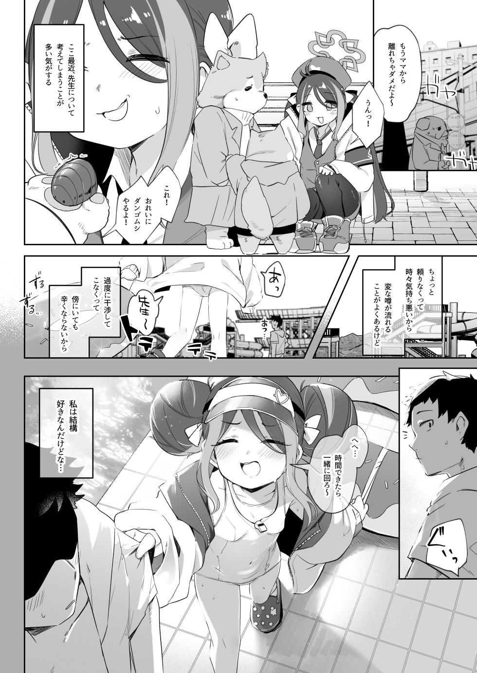 [うつすみおんせん (空住キオ)] うそぶきとドーナッツを持って  (ブルーアーカイブ)  [DL版] - Page 8