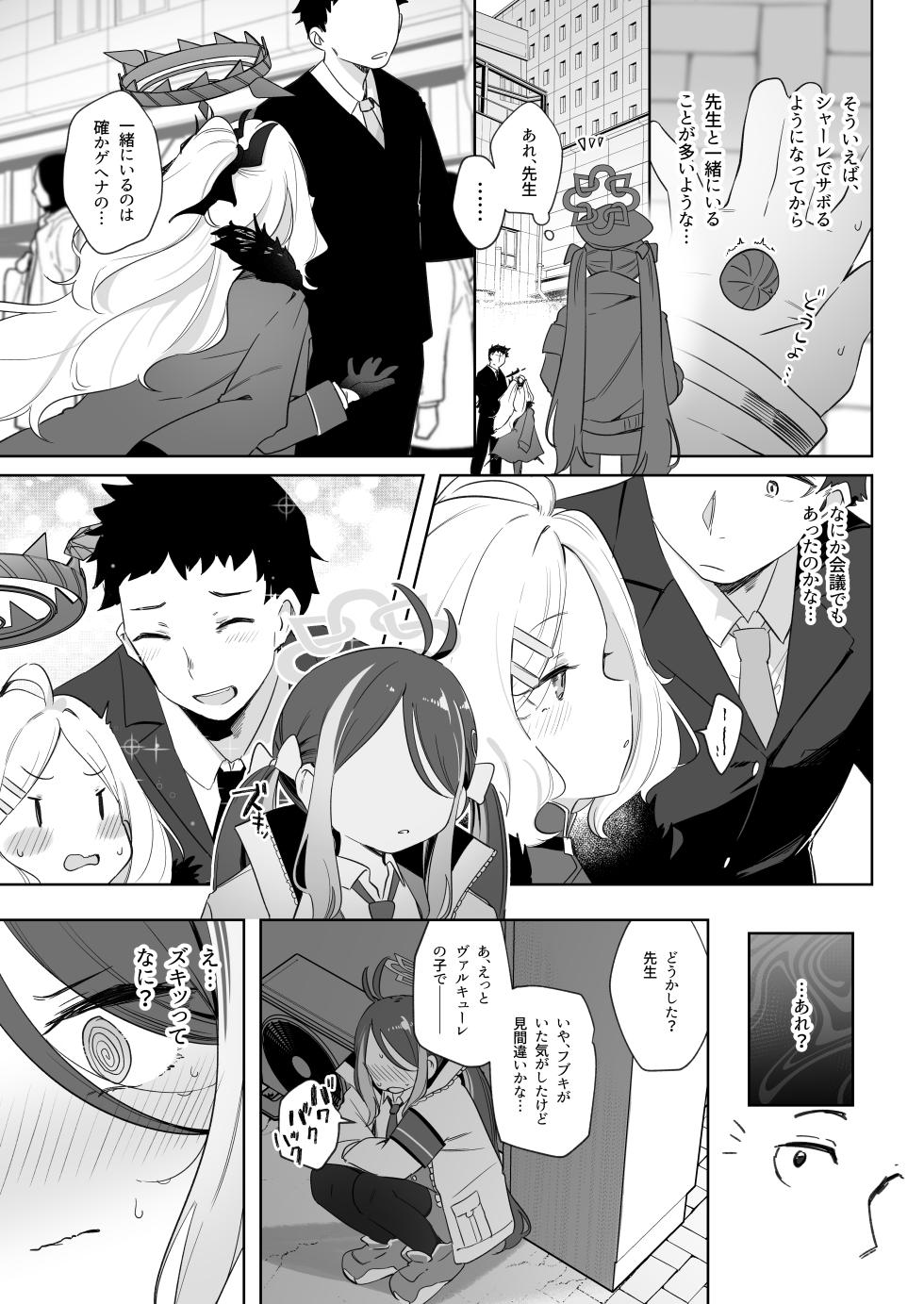 [うつすみおんせん (空住キオ)] うそぶきとドーナッツを持って  (ブルーアーカイブ)  [DL版] - Page 9