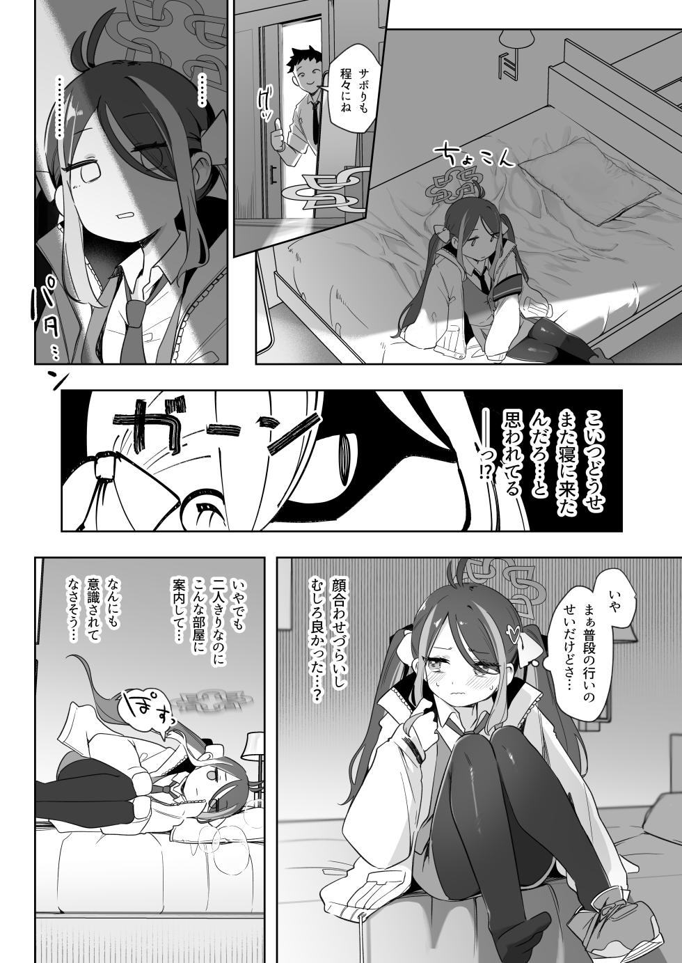 [うつすみおんせん (空住キオ)] うそぶきとドーナッツを持って  (ブルーアーカイブ)  [DL版] - Page 14