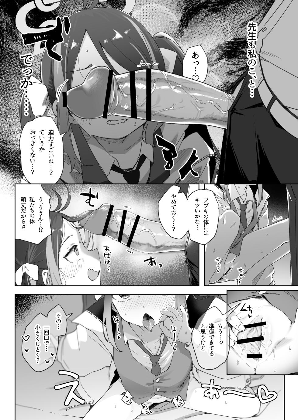 [うつすみおんせん (空住キオ)] うそぶきとドーナッツを持って  (ブルーアーカイブ)  [DL版] - Page 22