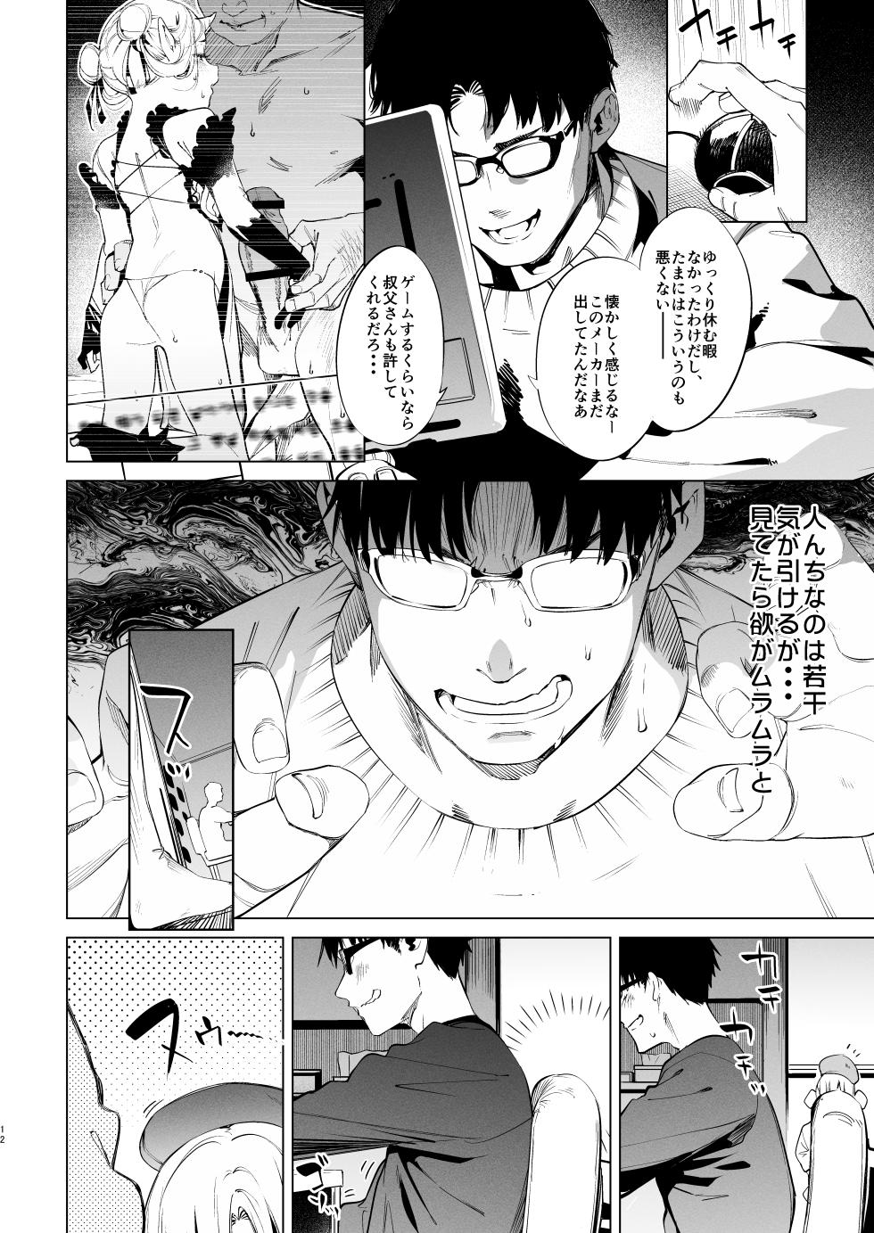 [Mochi-ya (Karoti)] Mesugaki Rina-chan VOL. 2 [Digital] - Page 12