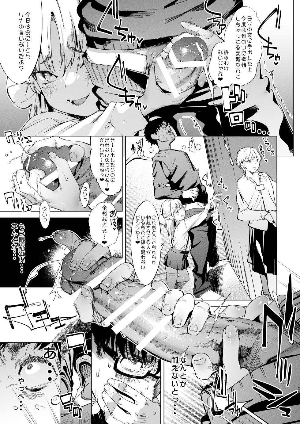 [Mochi-ya (Karoti)] Mesugaki Rina-chan VOL. 2 [Digital] - Page 25