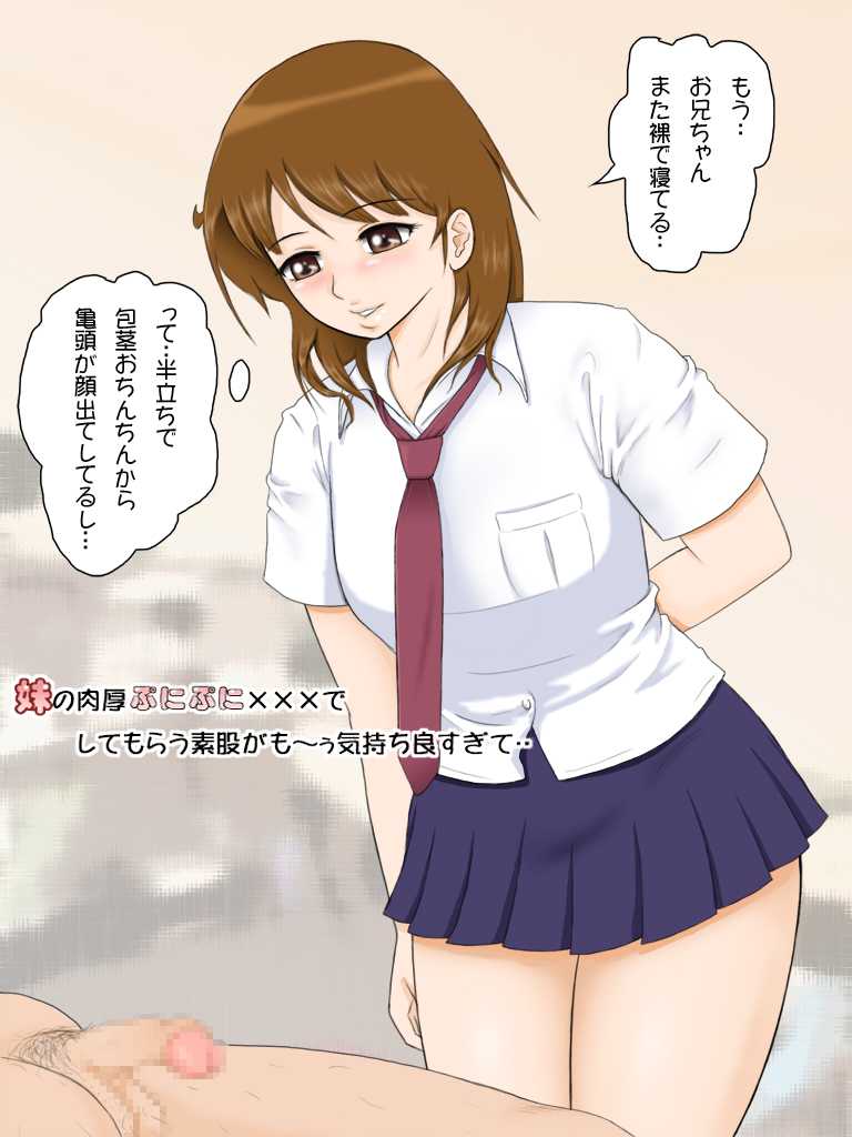 [DASS] Imouto no Nikuatsu Punipuni XXX Deshite Morau Sumata Gamo Kimochi Yosugite.. - Page 2