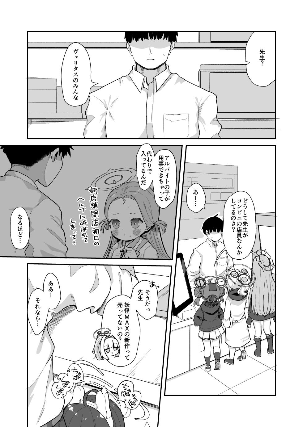 [Mugichoko Store (Mugichoko)] O o Furu Usagi wa Yatowareru (Blue Archive) [Digital] - Page 5