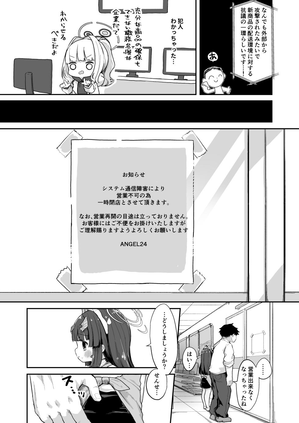 [Mugichoko Store (Mugichoko)] O o Furu Usagi wa Yatowareru (Blue Archive) [Digital] - Page 17