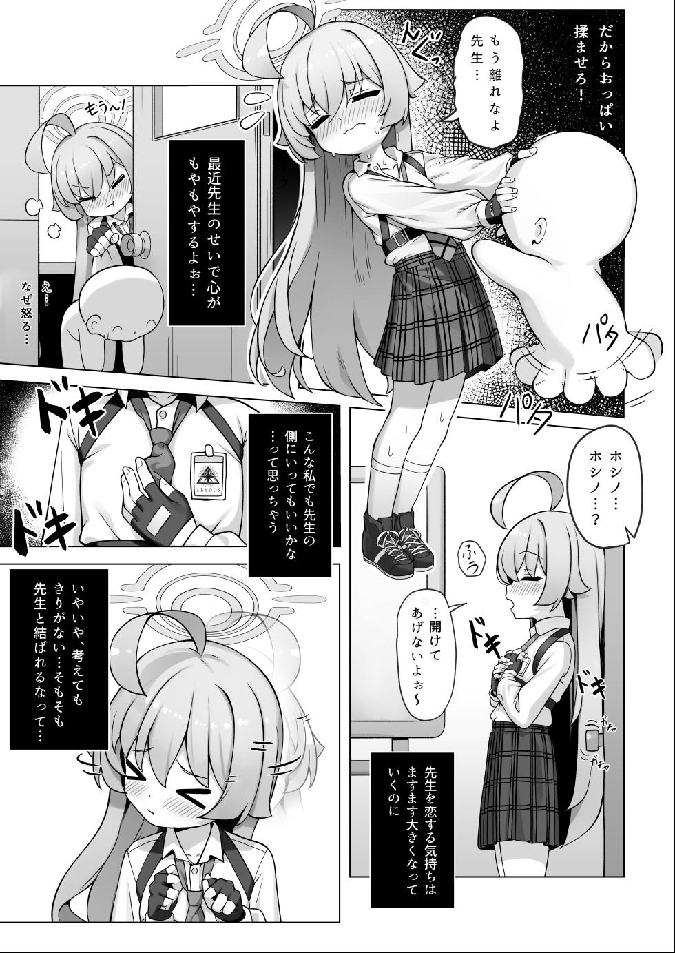 [Kairaku (Ishinose)] Hoshino wa Ima Hatsujouki (Blue Archive) [Digital] - Page 9