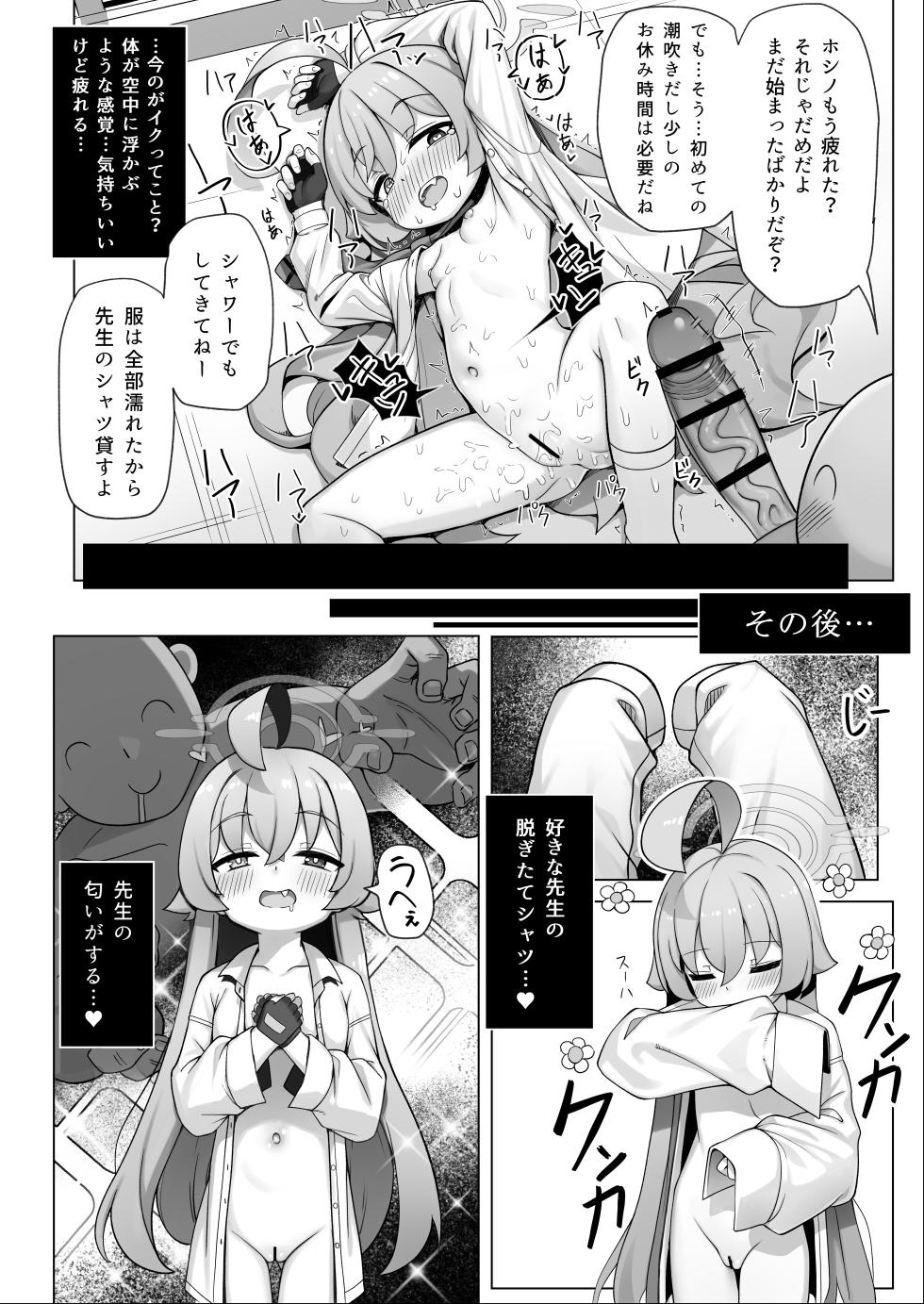 [Kairaku (Ishinose)] Hoshino wa Ima Hatsujouki (Blue Archive) [Digital] - Page 16