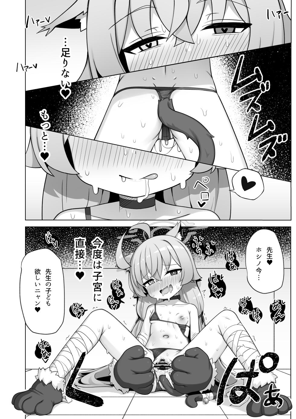 [Kairaku (Ishinose)] Hoshino wa Ima Hatsujouki (Blue Archive) [Digital] - Page 22