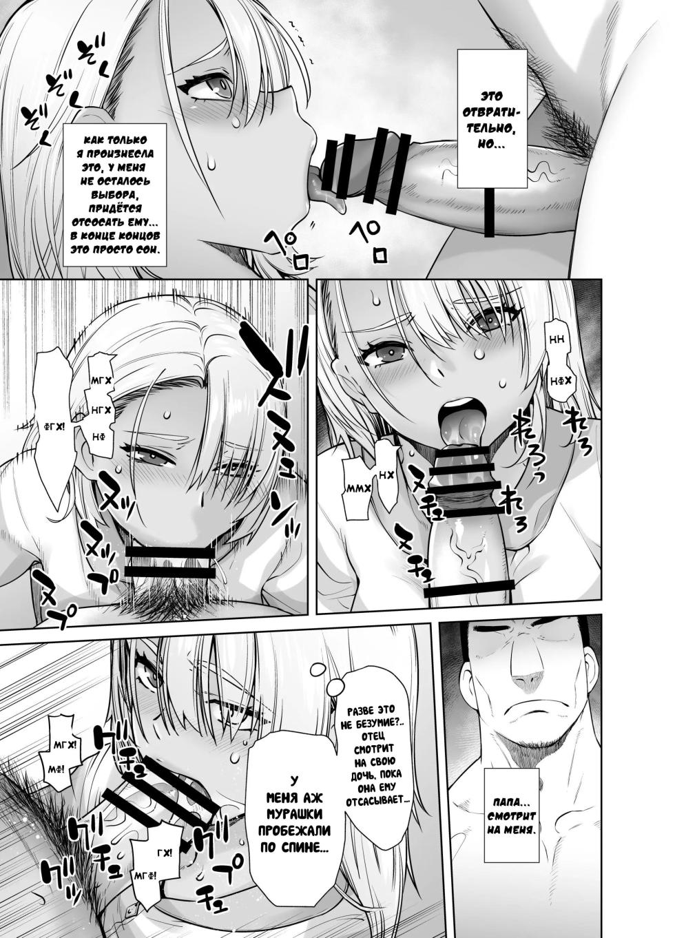 [Kouchaya (Ootsuka Kotora)] Galmusume ga Chichioya tono AijouX | Гяру занимается страстным сексом с отцом [Russian] [LorFen Manga] [Digital] - Page 14