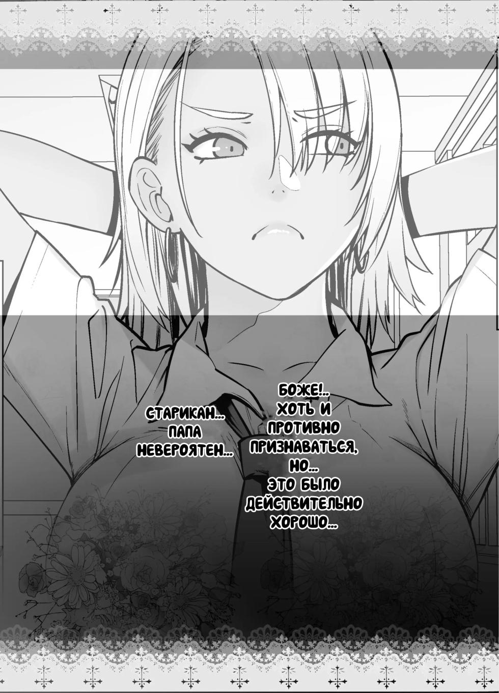 [Kouchaya (Ootsuka Kotora)] Galmusume ga Chichioya tono AijouX | Гяру занимается страстным сексом с отцом [Russian] [LorFen Manga] [Digital] - Page 34