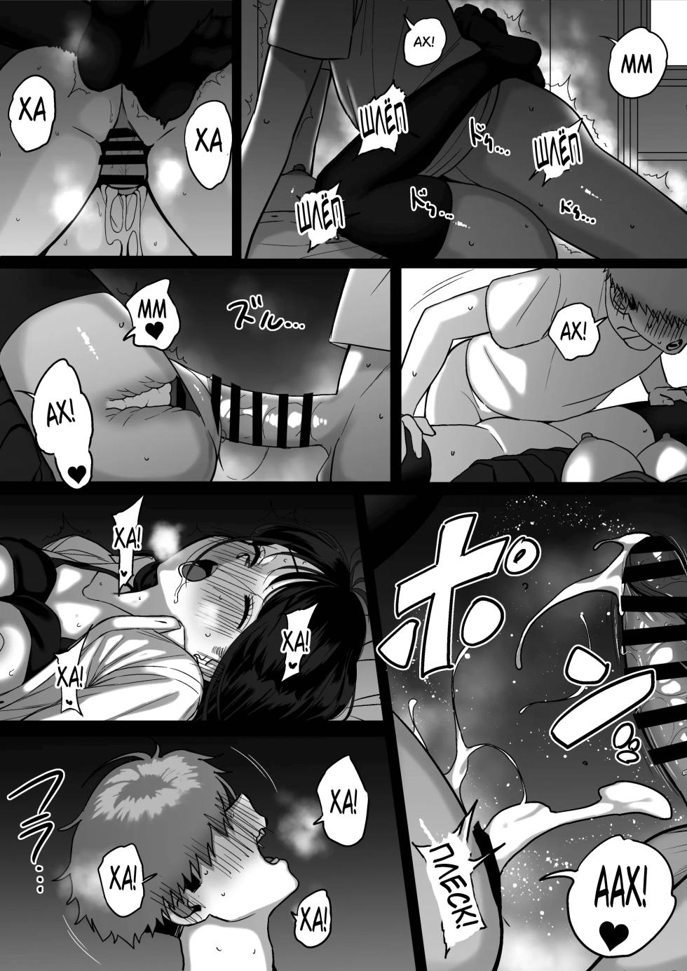 [cabin] Itabasami na Wakachi Ai 4 | Любовь, разделённая между молотом и наковальней 4 [Russian] [Tasya-san] - Page 37