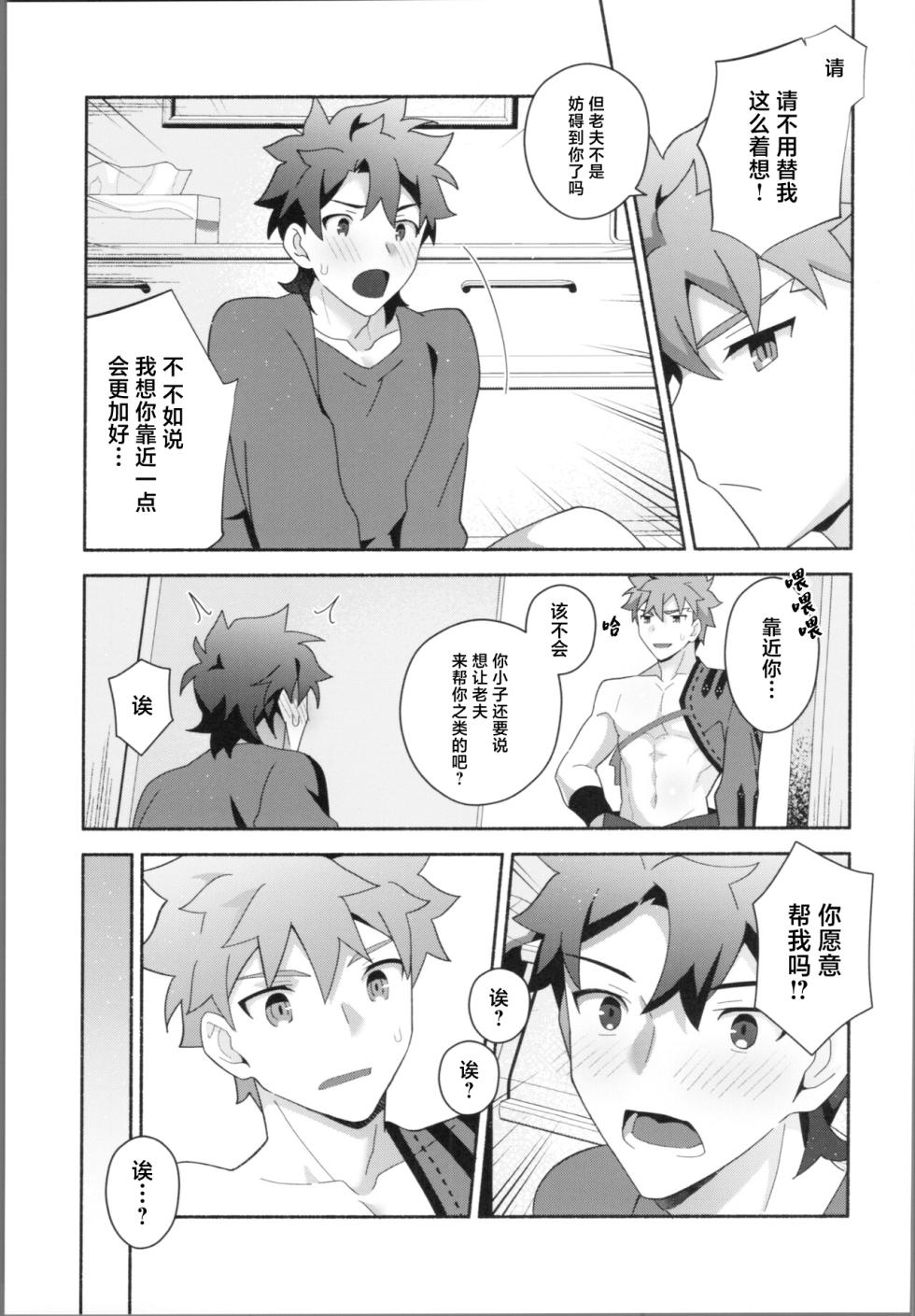 (Super ROOT 4 to 5 2023) [GLUTAMIC:ACID (Tanunosuke)] My Muramasa-san -in1LDK- (Fate/Grand Order) [Chinese] - Page 18