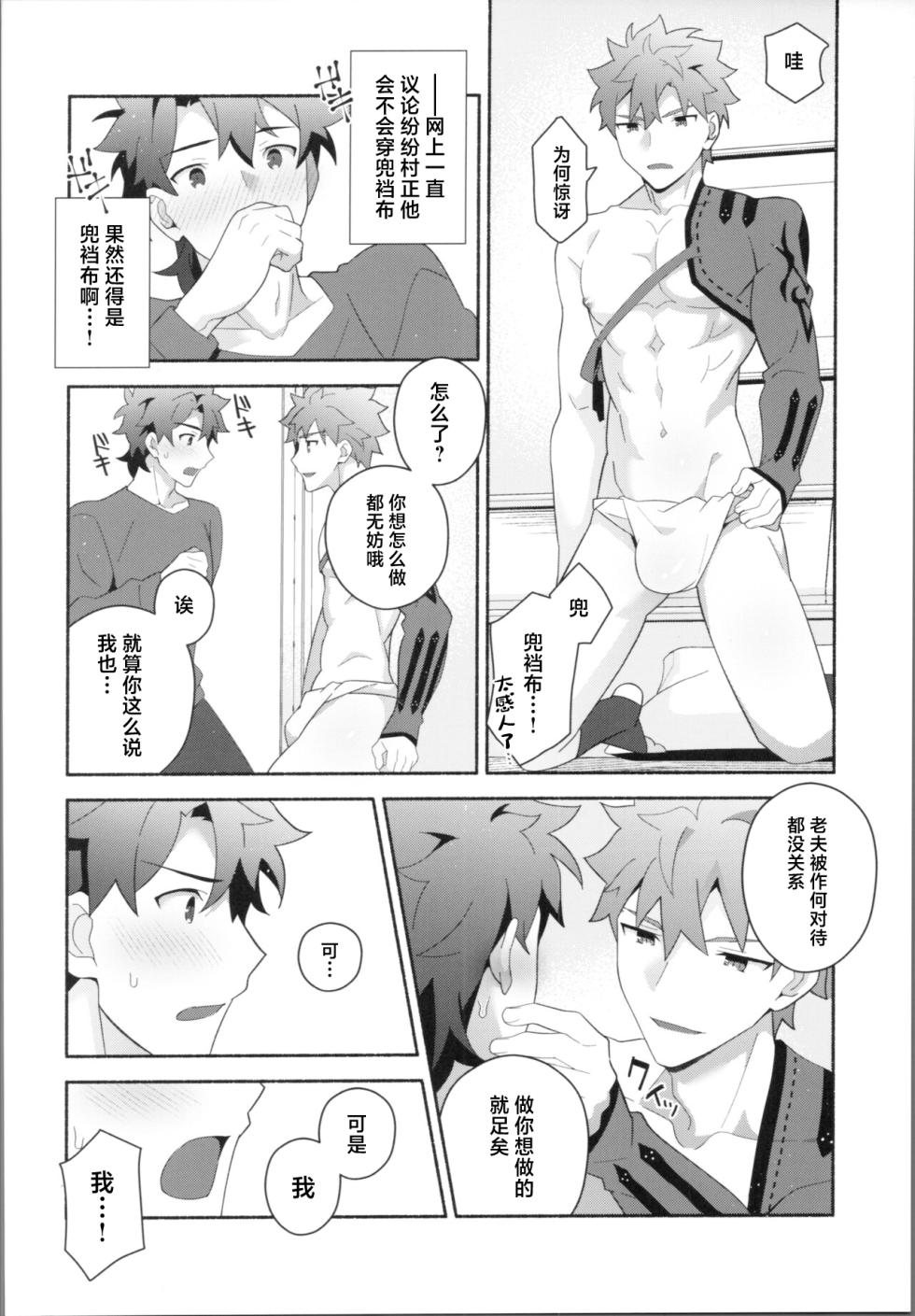 (Super ROOT 4 to 5 2023) [GLUTAMIC:ACID (Tanunosuke)] My Muramasa-san -in1LDK- (Fate/Grand Order) [Chinese] - Page 25