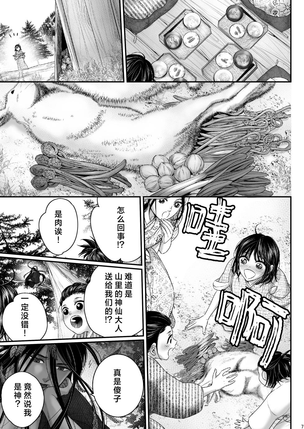 [asanohi] Watashi no Ayakashi-sama | 属于我的妖怪大人 [Chinese] [莉赛特汉化组] - Page 7