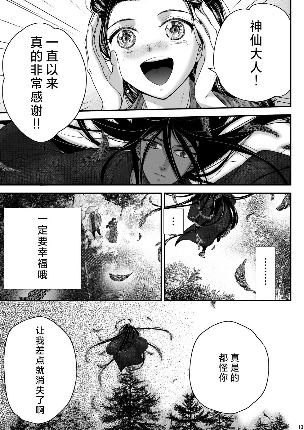 [asanohi] Watashi no Ayakashi-sama | 属于我的妖怪大人 [Chinese] [莉赛特汉化组] - Page 13