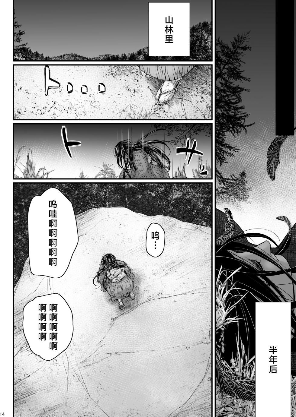 [asanohi] Watashi no Ayakashi-sama | 属于我的妖怪大人 [Chinese] [莉赛特汉化组] - Page 14
