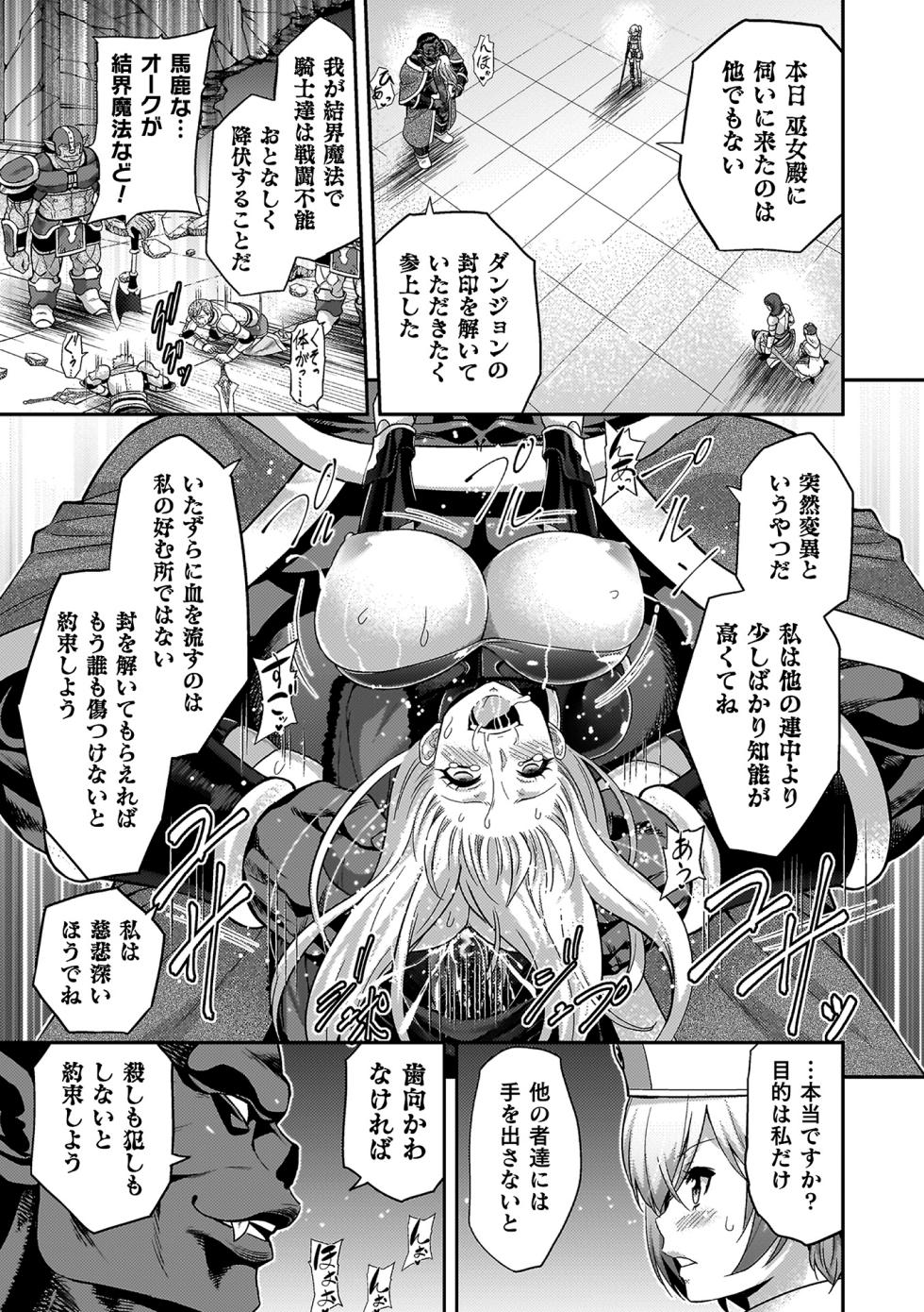 [Yamada Gogogo] ERONA 2 Orc no Inmon ni Modaeshi Miko no Nare no Hate [Digital] - Page 17