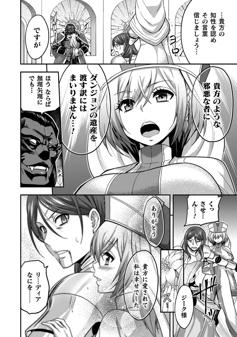 [Yamada Gogogo] ERONA 2 Orc no Inmon ni Modaeshi Miko no Nare no Hate [Digital] - Page 18