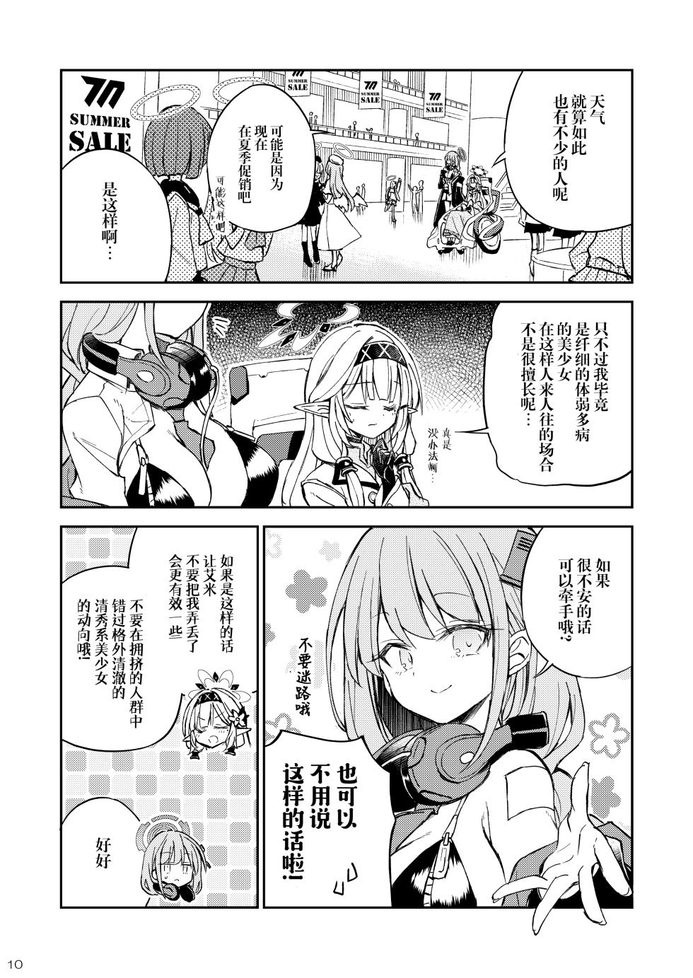 [Su-mi-tan (Satou Kibi)] Kouun no Chou Tensai Seisokei Byoujaku Bishoujo Hacker! | 幸运的超天才清秀系病弱美少女黑客!! (Blue Archive) [Chinese] [Austake] [Digital] - Page 10