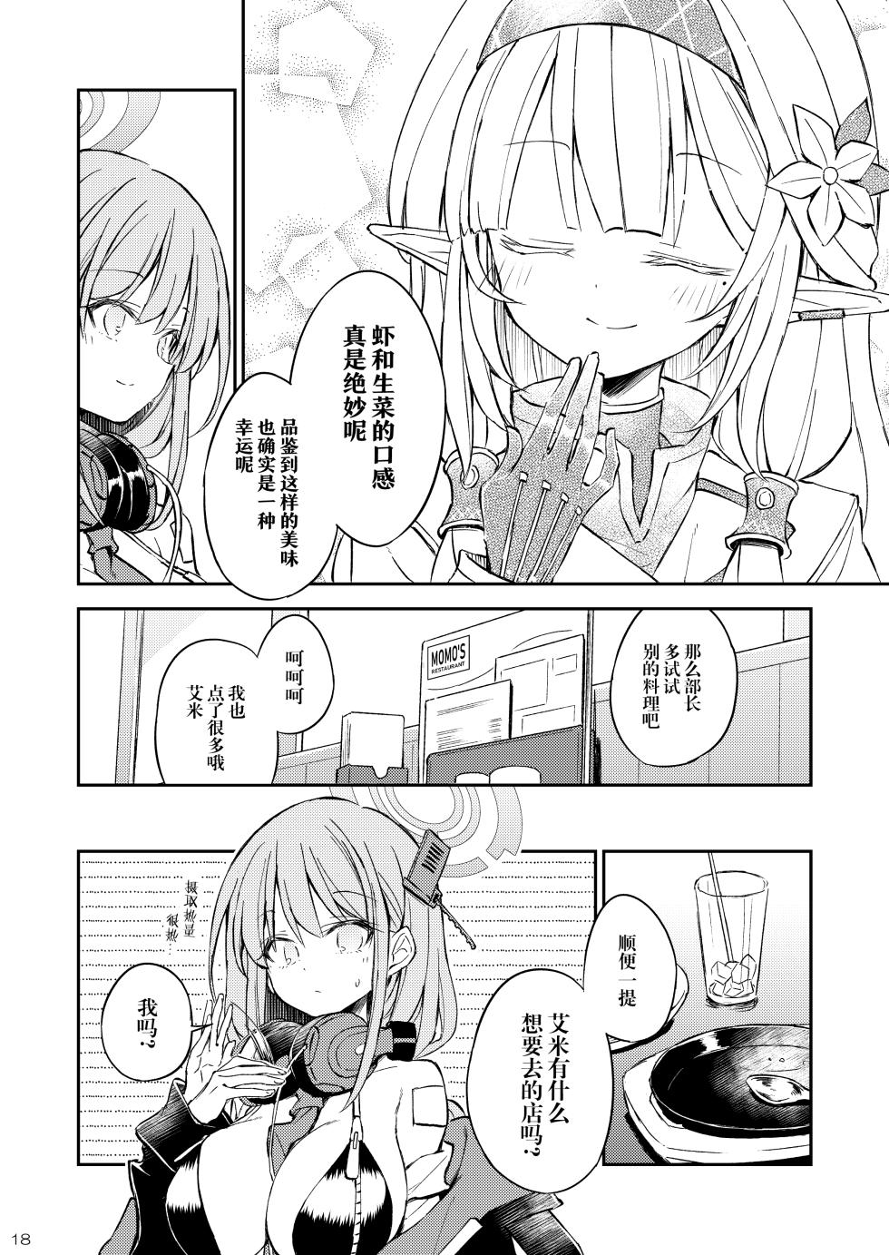 [Su-mi-tan (Satou Kibi)] Kouun no Chou Tensai Seisokei Byoujaku Bishoujo Hacker! | 幸运的超天才清秀系病弱美少女黑客!! (Blue Archive) [Chinese] [Austake] [Digital] - Page 18