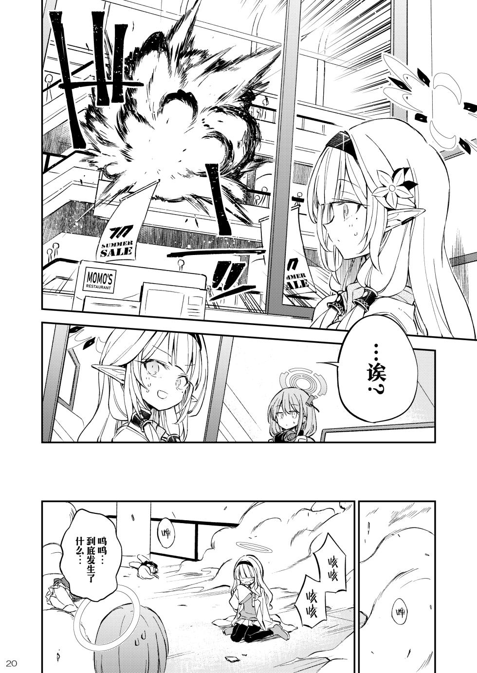 [Su-mi-tan (Satou Kibi)] Kouun no Chou Tensai Seisokei Byoujaku Bishoujo Hacker! | 幸运的超天才清秀系病弱美少女黑客!! (Blue Archive) [Chinese] [Austake] [Digital] - Page 20