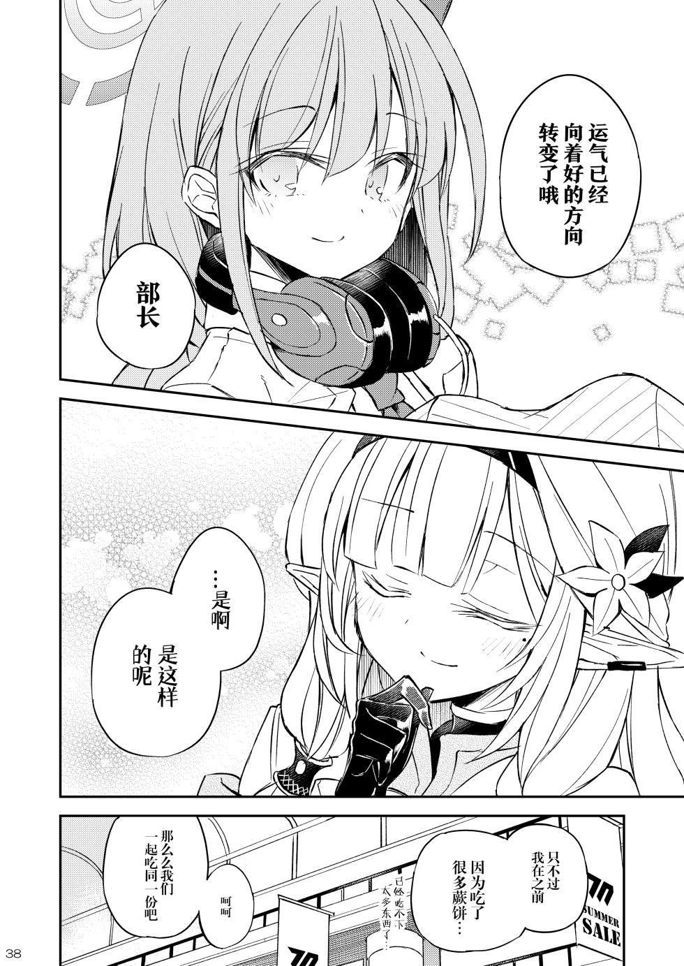 [Su-mi-tan (Satou Kibi)] Kouun no Chou Tensai Seisokei Byoujaku Bishoujo Hacker! | 幸运的超天才清秀系病弱美少女黑客!! (Blue Archive) [Chinese] [Austake] [Digital] - Page 38