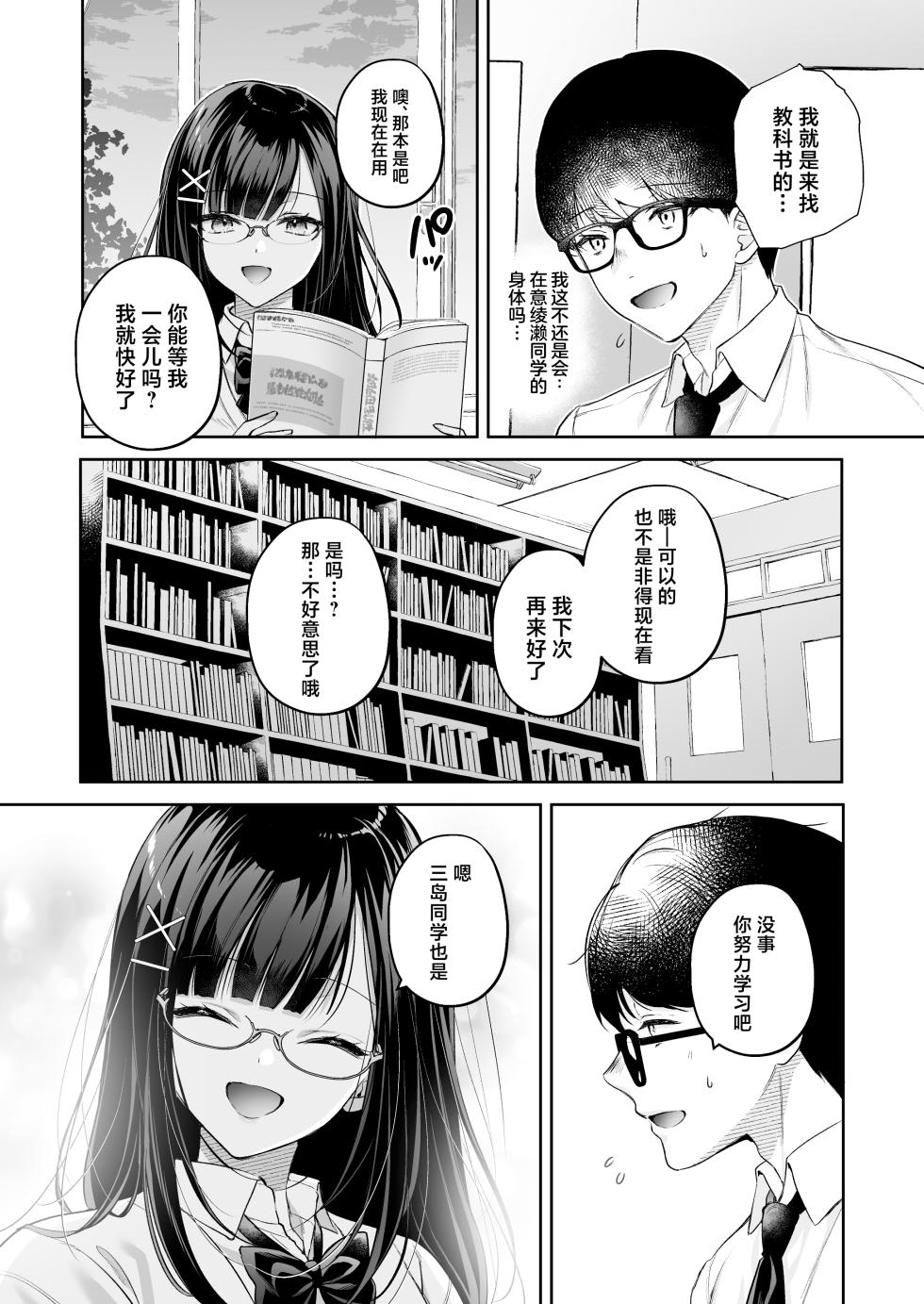 [Minamihamaya (Minamihama Yoriko)] Seiso Doukyuusei, Himitsu no Ura Aka | 清纯同级生、秘密的的小号 [Chinese] - Page 8