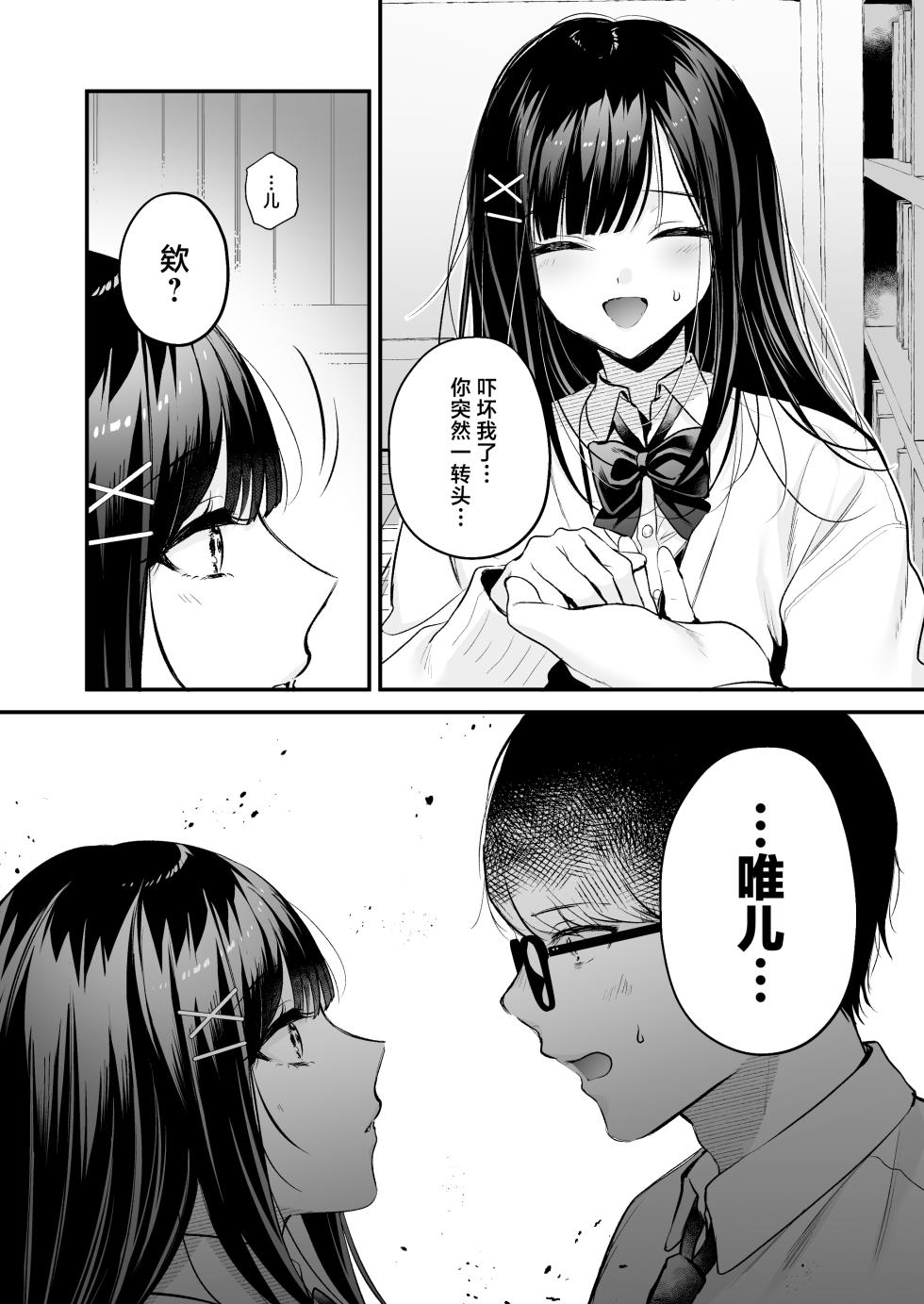 [Minamihamaya (Minamihama Yoriko)] Seiso Doukyuusei, Himitsu no Ura Aka | 清纯同级生、秘密的的小号 [Chinese] - Page 15