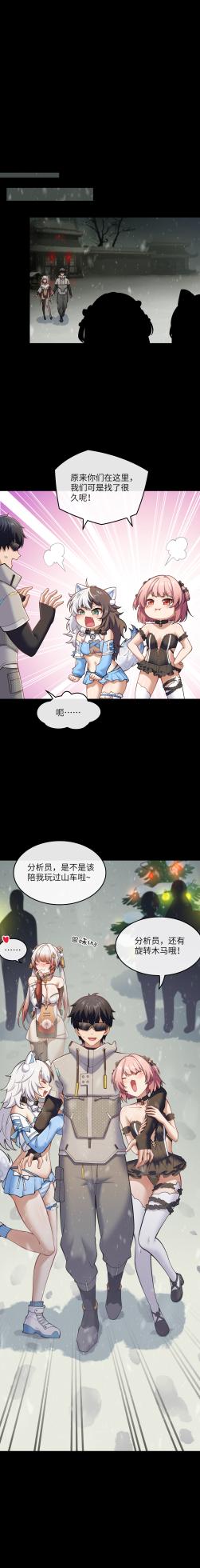 《喜欢分析员的家伙太多了》第三期  心跳加速圣诞夜！(Snowbreak) - Page 6
