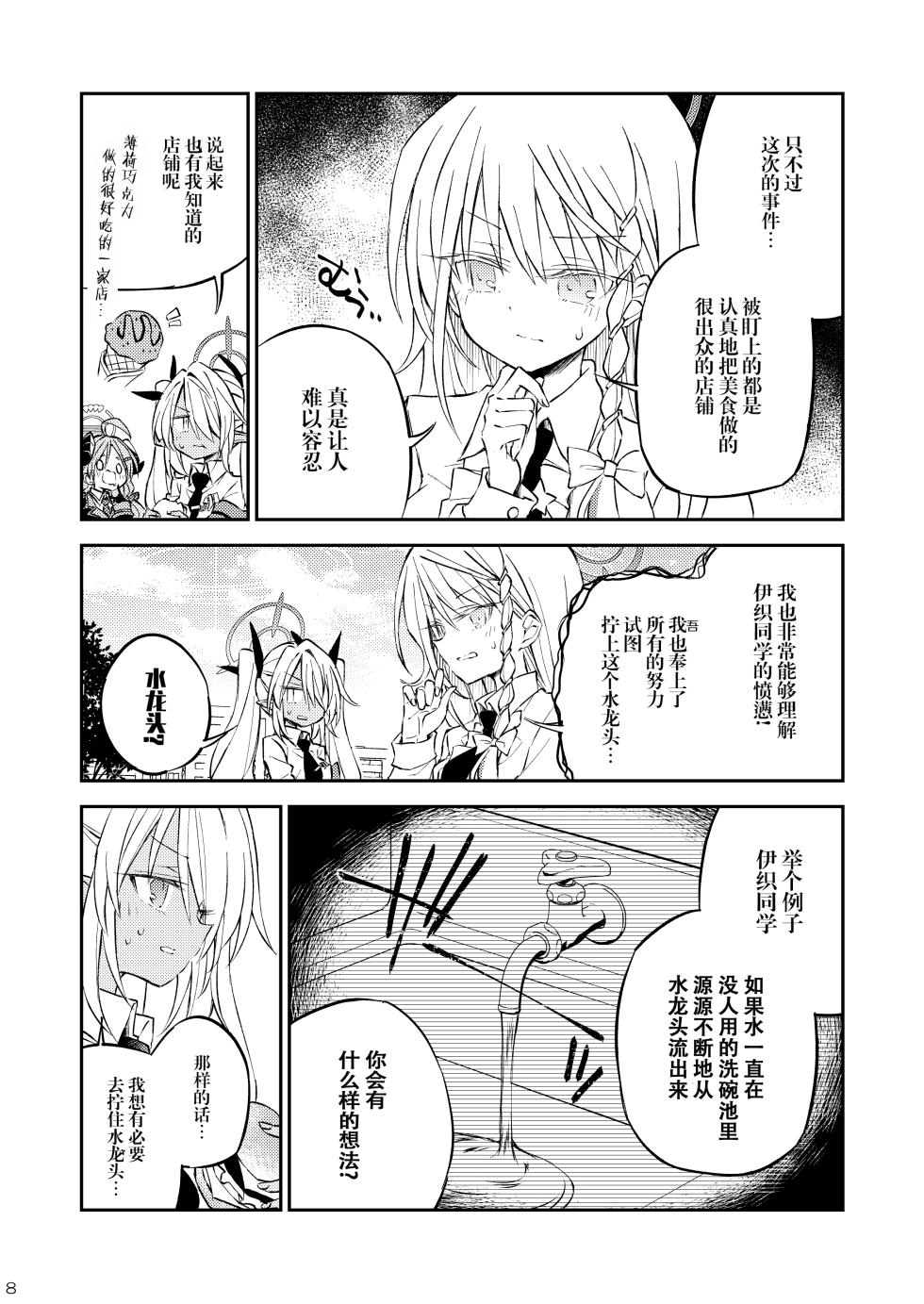 [Su-mi-tan (Satou Kibi)] Zettai Tabetai! Terrorist ga Erabu Gourmet Spot! | 绝对要去吃!!恐怖分子选择的最棒美食景点!! (Blue Archive) [Chinese] [Austake] [Digital] - Page 8