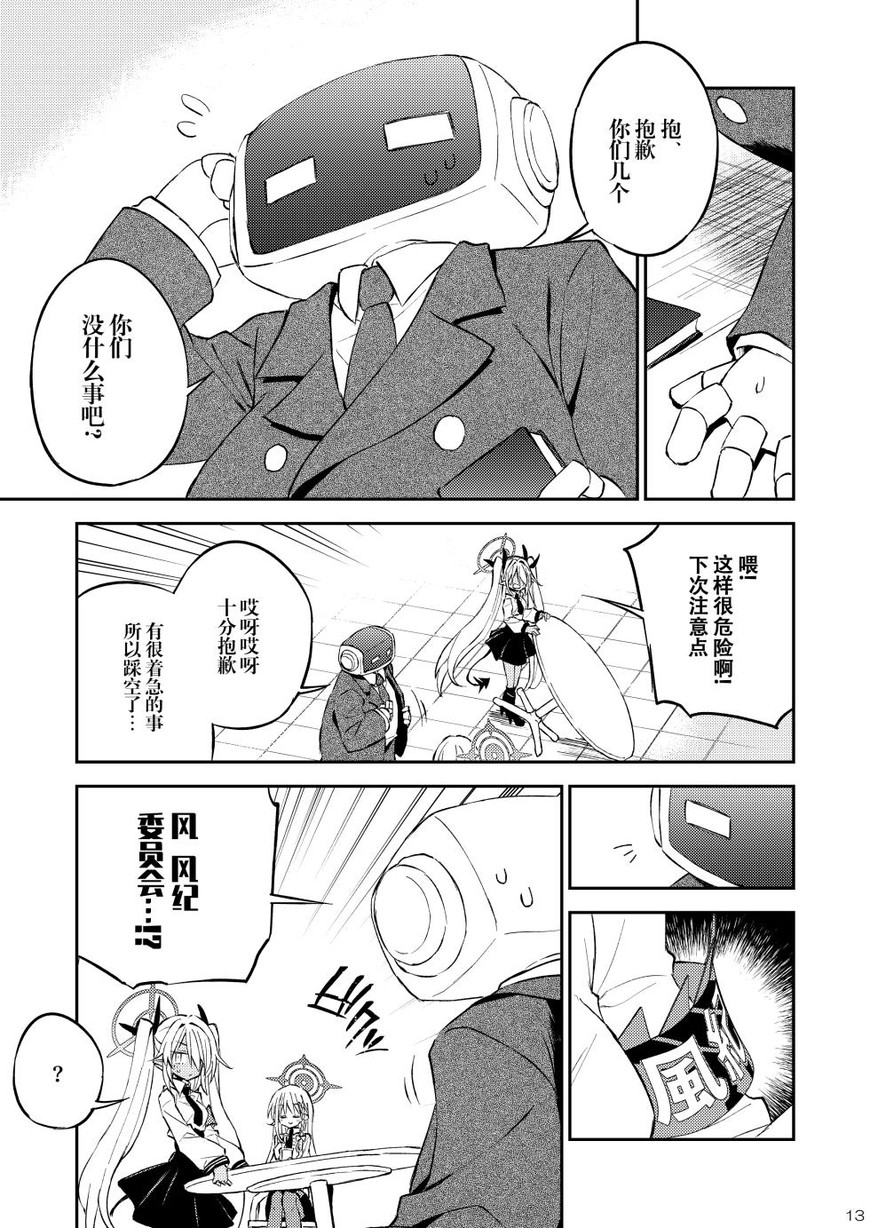 [Su-mi-tan (Satou Kibi)] Zettai Tabetai! Terrorist ga Erabu Gourmet Spot! | 绝对要去吃!!恐怖分子选择的最棒美食景点!! (Blue Archive) [Chinese] [Austake] [Digital] - Page 13