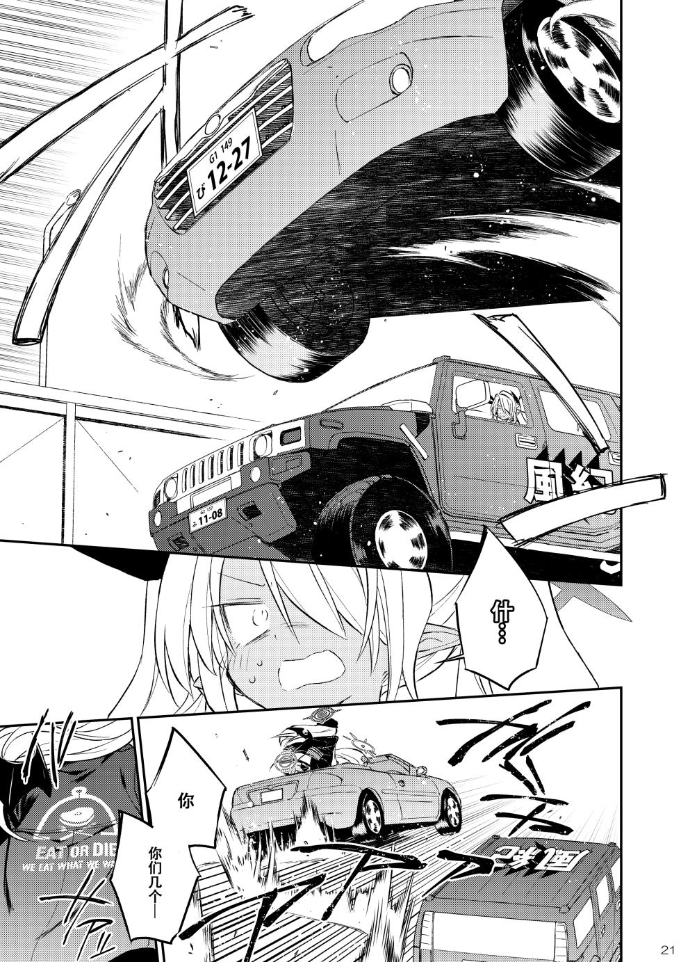 [Su-mi-tan (Satou Kibi)] Zettai Tabetai! Terrorist ga Erabu Gourmet Spot! | 绝对要去吃!!恐怖分子选择的最棒美食景点!! (Blue Archive) [Chinese] [Austake] [Digital] - Page 21