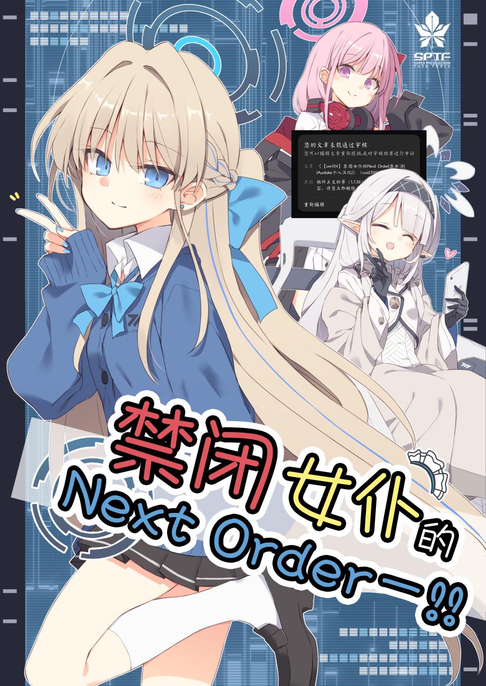 [Su-mi-tan (Satou Kibi)] Kinshin Maid no Next Order! | 禁闭女仆的Next Orderー!! (Blue Archive) [Chinese] [Asutake] [Digital] - Page 1