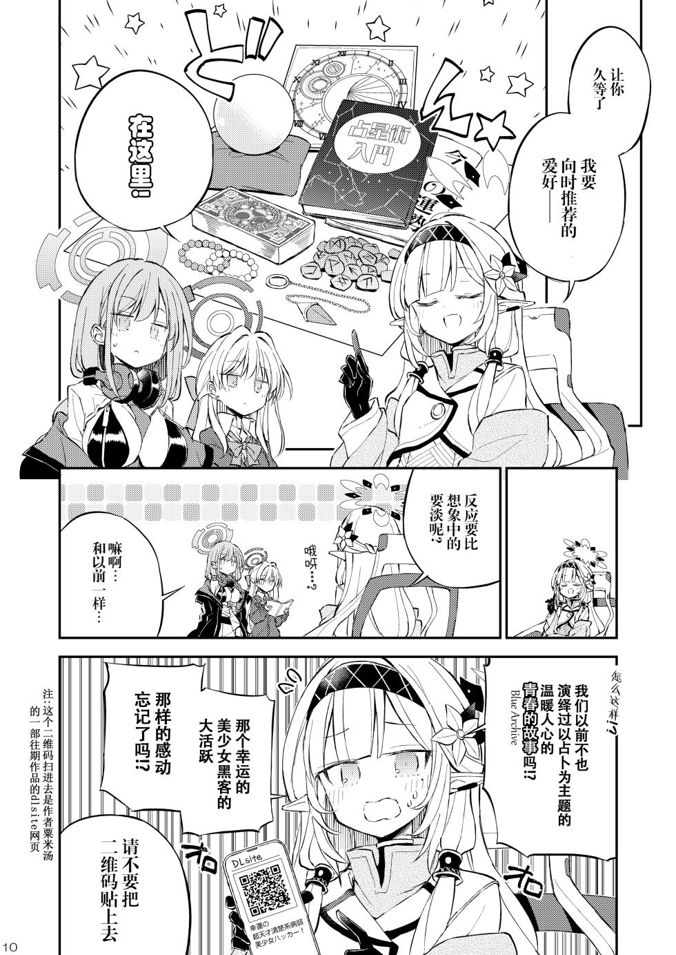 [Su-mi-tan (Satou Kibi)] Kinshin Maid no Next Order! | 禁闭女仆的Next Orderー!! (Blue Archive) [Chinese] [Asutake] [Digital] - Page 10