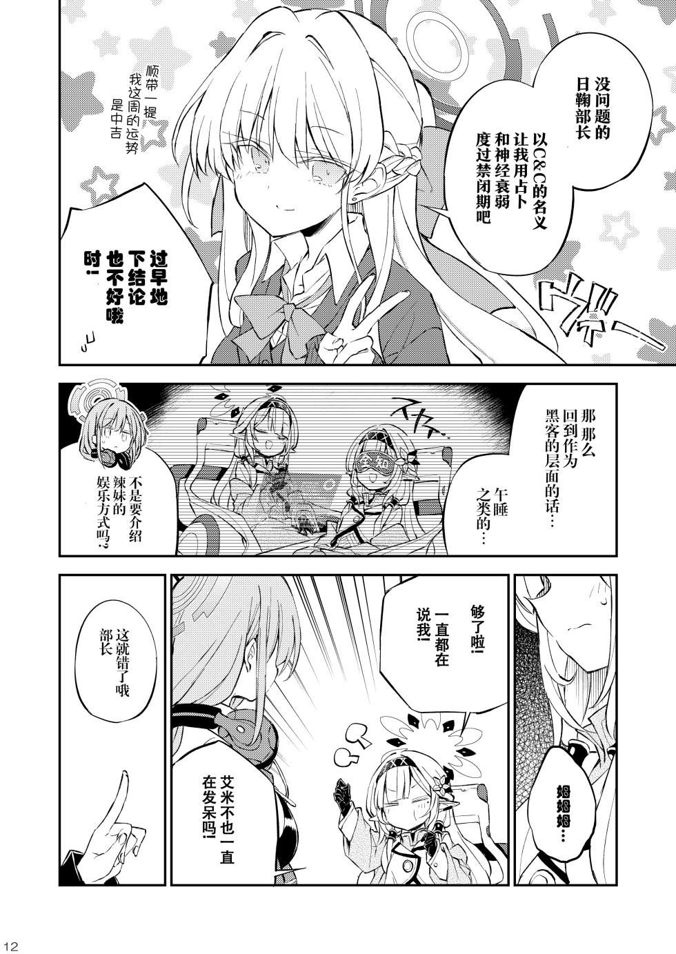 [Su-mi-tan (Satou Kibi)] Kinshin Maid no Next Order! | 禁闭女仆的Next Orderー!! (Blue Archive) [Chinese] [Asutake] [Digital] - Page 12