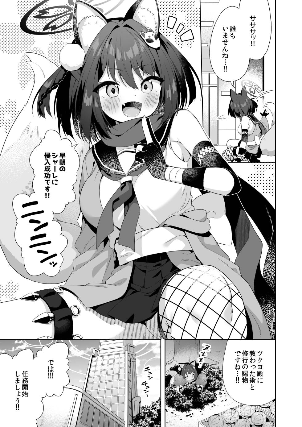 [Mukuton Kyouju to Soratobu Potato. (Muku)] Aruji-dono no Osewa wa Shinobi no Tsutome desu!! (Blue Archive) [Digital] - Page 2
