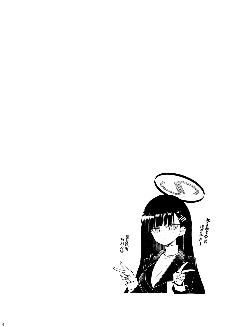 [Su-mi-tan (Satou Kibi)] Kinshin Maid no Next Order! | 禁闭女仆的Next Orderー!! (Blue Archive) [Chinese] [Asutake] [Digital] - Page 4