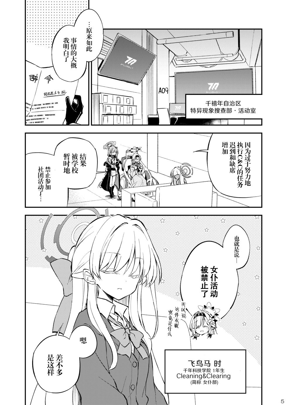 [Su-mi-tan (Satou Kibi)] Kinshin Maid no Next Order! | 禁闭女仆的Next Orderー!! (Blue Archive) [Chinese] [Asutake] [Digital] - Page 5