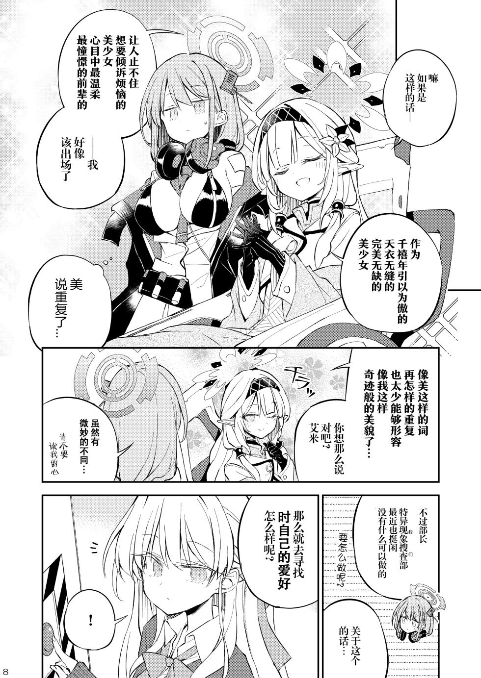 [Su-mi-tan (Satou Kibi)] Kinshin Maid no Next Order! | 禁闭女仆的Next Orderー!! (Blue Archive) [Chinese] [Asutake] [Digital] - Page 8