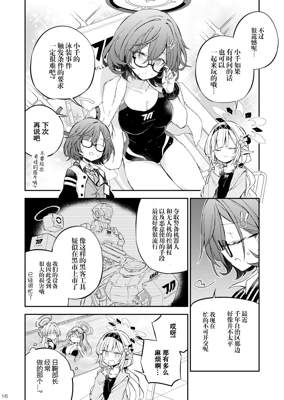 [Su-mi-tan (Satou Kibi)] Kinshin Maid no Next Order! | 禁闭女仆的Next Orderー!! (Blue Archive) [Chinese] [Asutake] [Digital] - Page 16