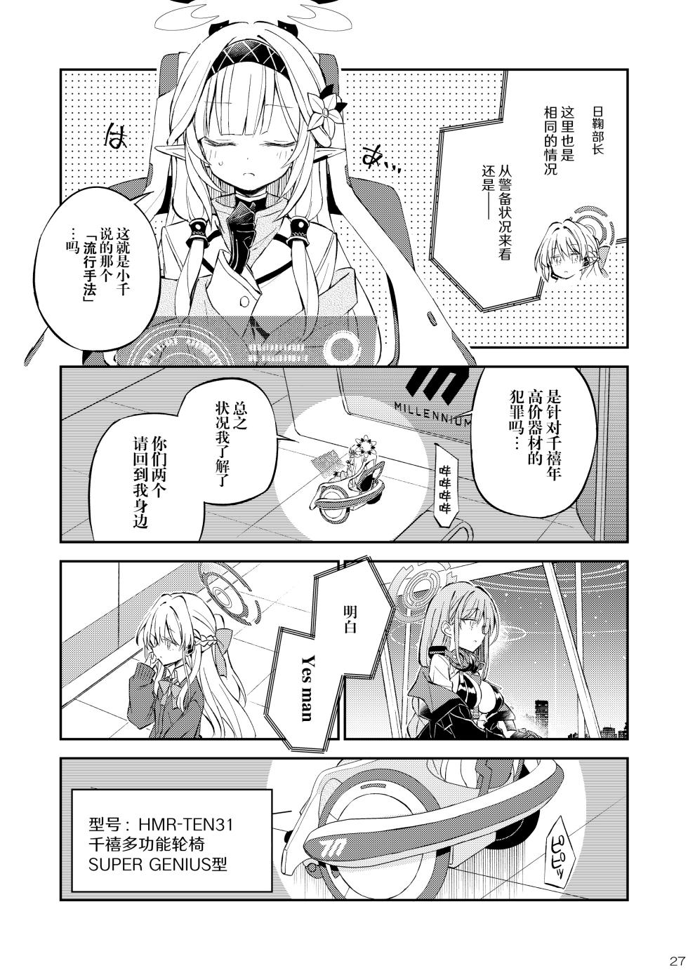 [Su-mi-tan (Satou Kibi)] Kinshin Maid no Next Order! | 禁闭女仆的Next Orderー!! (Blue Archive) [Chinese] [Asutake] [Digital] - Page 27