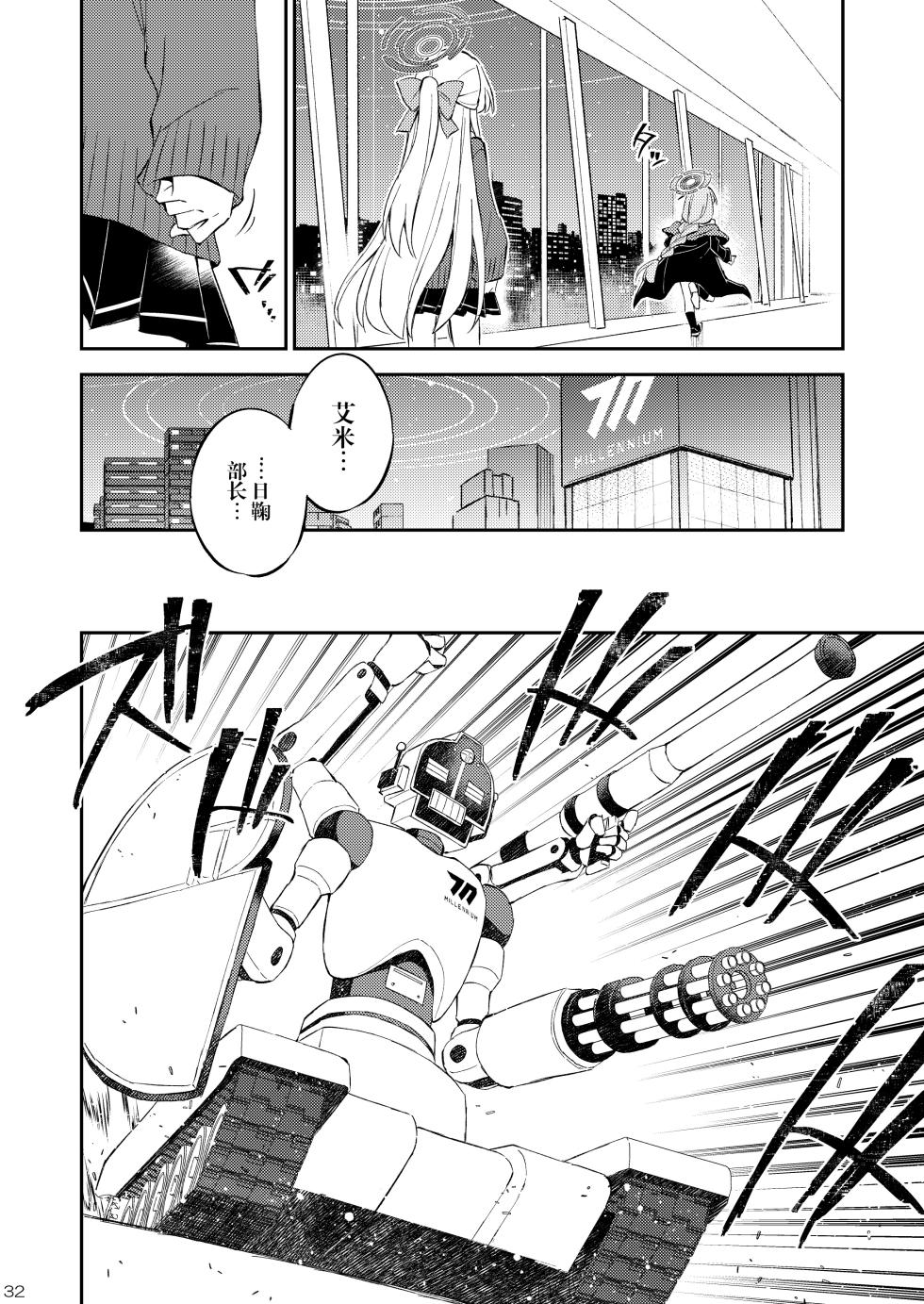 [Su-mi-tan (Satou Kibi)] Kinshin Maid no Next Order! | 禁闭女仆的Next Orderー!! (Blue Archive) [Chinese] [Asutake] [Digital] - Page 32