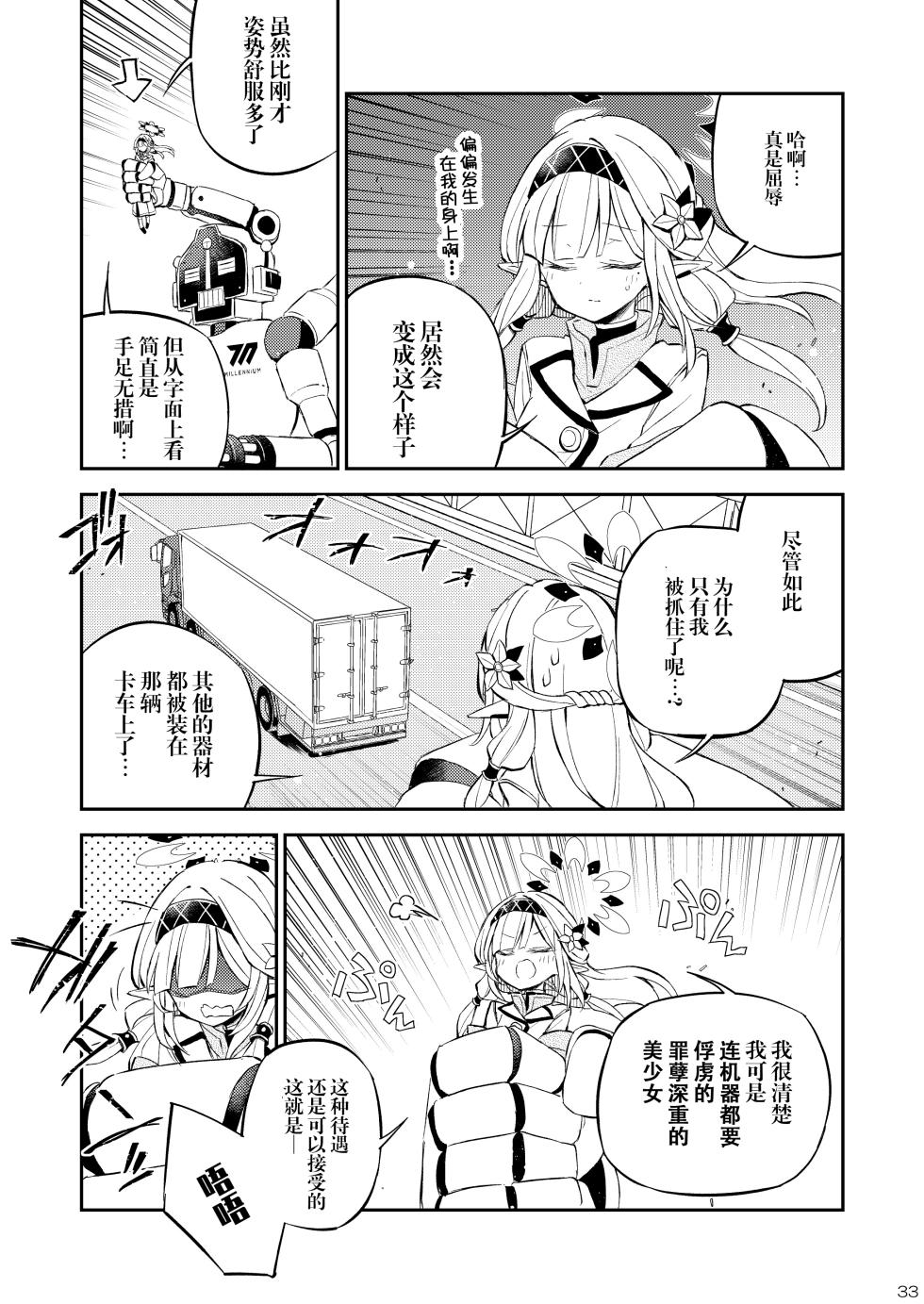 [Su-mi-tan (Satou Kibi)] Kinshin Maid no Next Order! | 禁闭女仆的Next Orderー!! (Blue Archive) [Chinese] [Asutake] [Digital] - Page 33