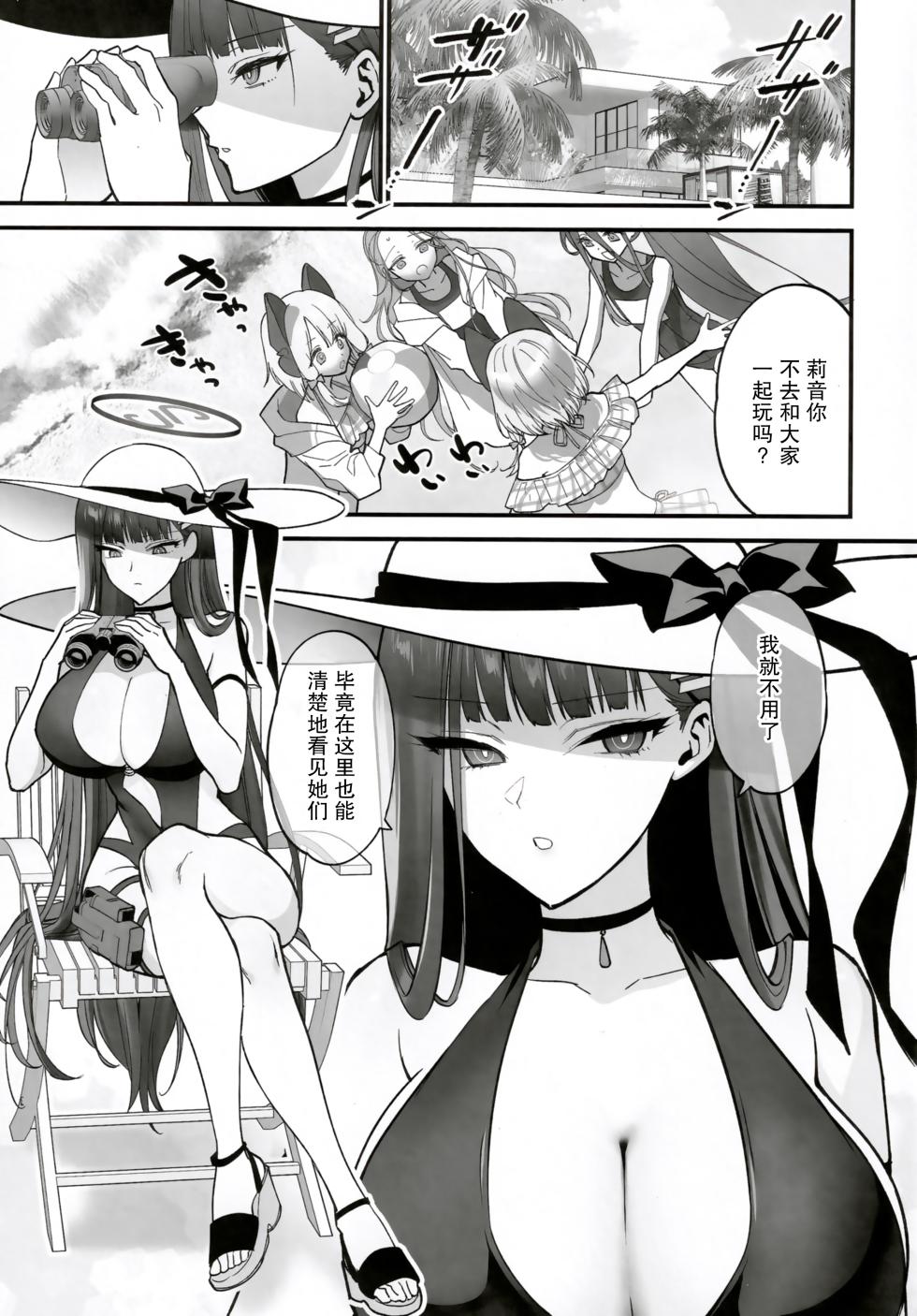 (C104) [SKK (Syoukaki)] BEACHFRONT'S DREAM + Rakukaki  Vol. 11 (Blue Archive) [Chinese] [白杨汉化组] [Decensored] - Page 5